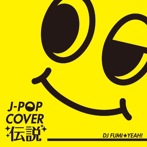 J-POPカバー伝説 mixed by DJ FUMI★YEAH! [CD] オムニバス