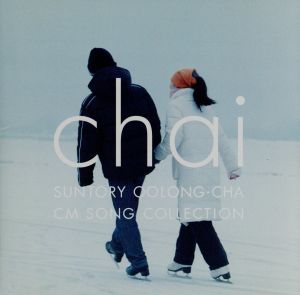 烏龍歌集[チャイ] サントリーウーロン茶CMソングコレクション [CD] CMソング 康浩麗 Zhang Jia-Bei Jiang Xiao-Quing 郁芳苓 Lam Yee Man Zhang Li-Weng Sun Li Yin Zhang Yuan Zhao Yi; Ma Ping