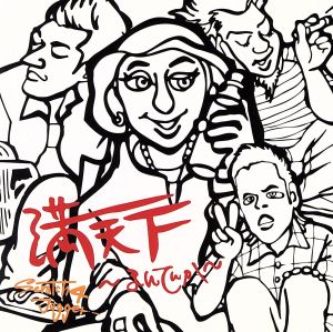 満天下~まんてんか~ [CD] Scratch 4 Jagger 星谷大介; Scratch 4 Jagger