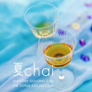 夏chai [CD] CMソング Zhang Jia-Bei; amin
