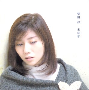未成年 [CD] 柴田淳 柴田淳 坂本昌之; 柴田淳