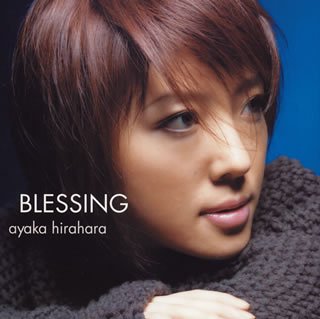 BLESSING 祝福 [CD] 平原綾香