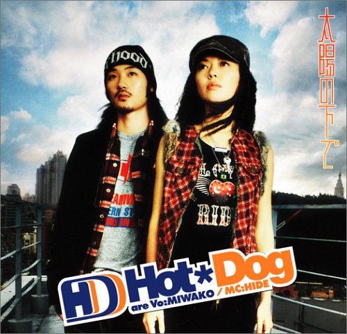 太陽の下で [CD] Hot*Dog Hot*Dog; Hot*Dog