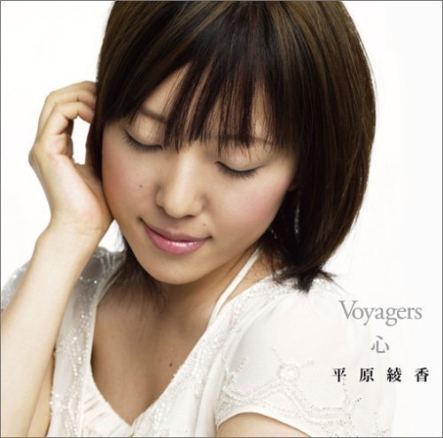 Voyagers/心 [CD] 平原綾香