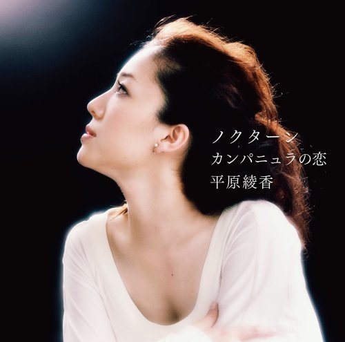 ノクターン/カンパニュラの恋 [CD] 平原綾香