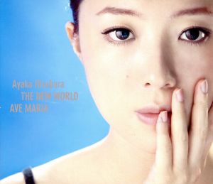 新世界 [CD] 平原綾香
