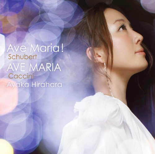 Ave Maria!~シューベルト~ [CD] 平原綾香
