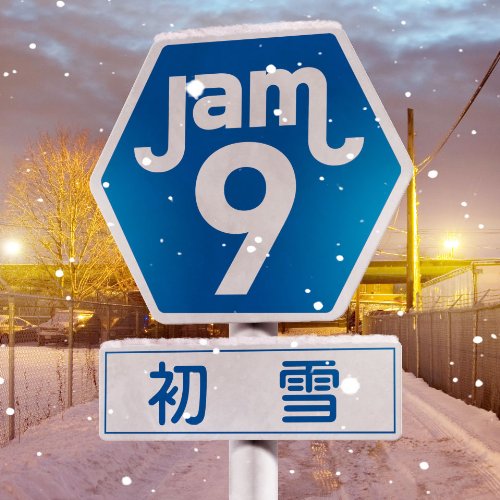 初雪 [CD] Jam9; ArmySlick
