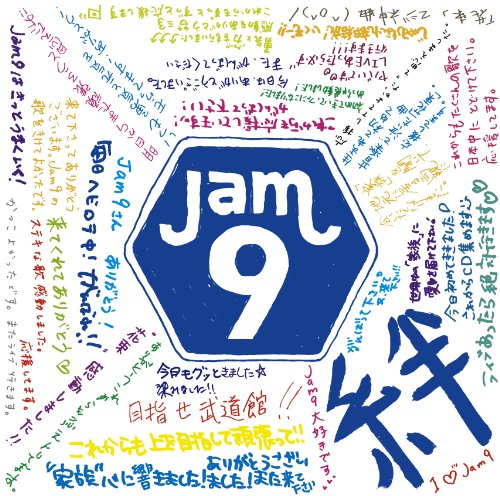 絆 [CD] Jam9