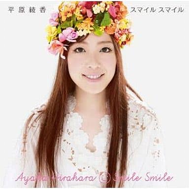 スマイル スマイル [CD] 平原綾香; 平原綾香