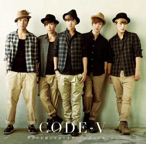 世界中が敵になってもきっと君を守りぬくから(初回生産限定盤A)(DVD付) [CD] CODE-V