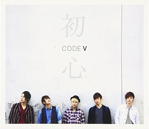 初心(初回生産限定盤B) [CD] CODE-V