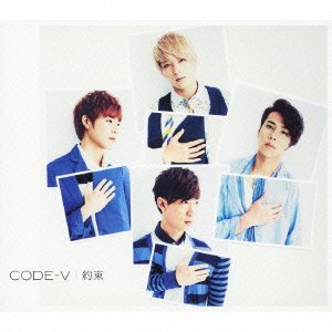 約束(初回生産限定盤A)(DVD付) [CD] CODE-V