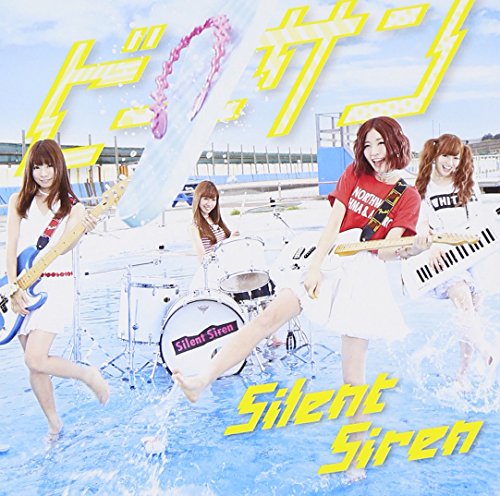 ビーサン [CD] Silent Siren