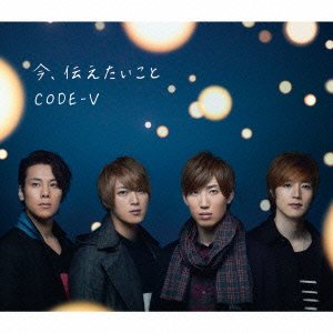 今、伝えたいこと(初回生産限定盤A)(DVD付) [CD] CODE-V
