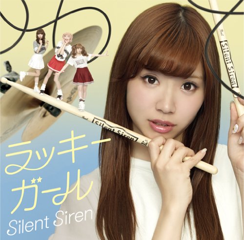 ラッキーガール(初回生産限定ひなんちゅ盤) [CD] Silent Siren
