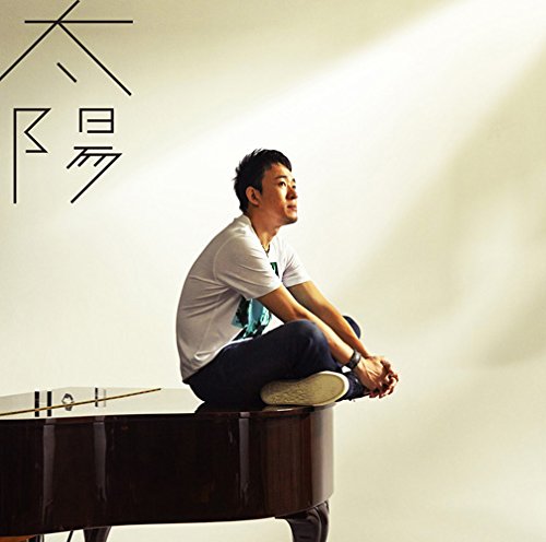 太陽 [CD] ファンキー加藤