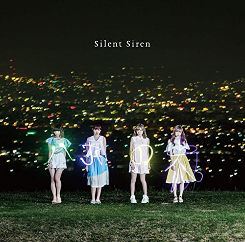 八月の夜(初回生産限定盤B) [CD] Silent Siren すぅ 町田紀彦; クボナオキ