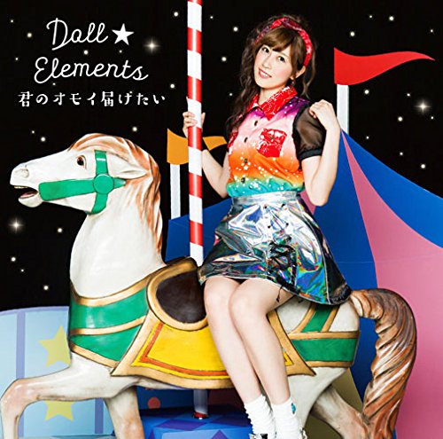 君のオモイ届けたい(初回生産限定盤B)(権田夏海盤) [CD] Doll☆Elements