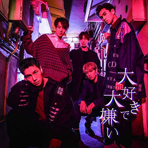 大好きで大嫌い (通常盤) [CD] CODE-V