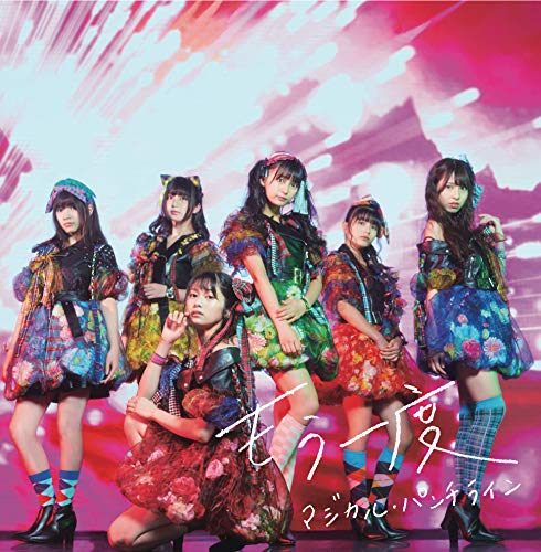 もう一度(通常盤B) [CD] マジカル・パンチライン