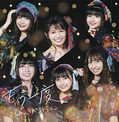 もう一度(通常盤C) [CD] マジカル・パンチライン