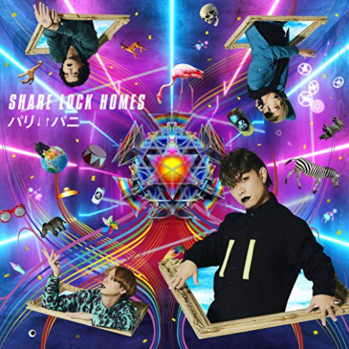 パリ↓↑パニ(初回盤) [CD] SHARE LOCK HOMES