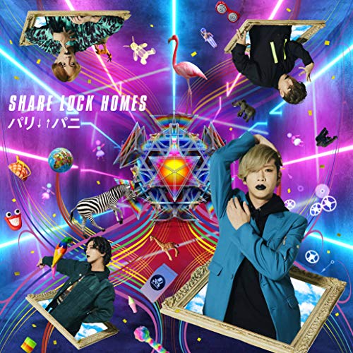 パリ↓↑パニ(初回盤) [CD] SHARE LOCK HOMES