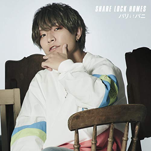 パリ↓↑パニ(通常盤) [CD] SHARE LOCK HOMES