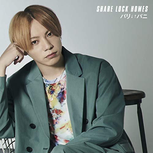 パリ↓↑パニ(通常盤) [CD] SHARE LOCK HOMES