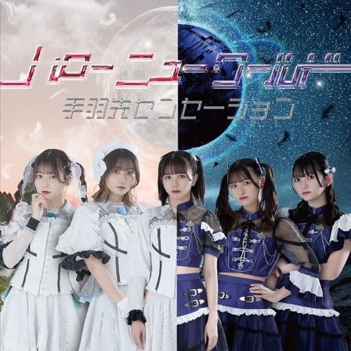ハローニューワールド〔A-type〕 [CD] 手羽先センセーション