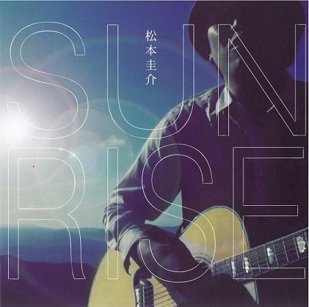 SUNRISE [CD] 松本圭介