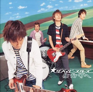 ヒカリヘ [CD] ザ・ベイビースターズ 田中明仁 高橋りきや ザ・ベイビースターズ; ザ・ベイビースターズ