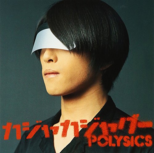 カジャカジャグー [CD] POLYSICS