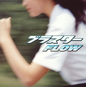 ブラスター (CCCD) [CD] FLOW