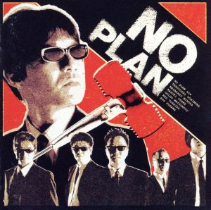 NO PLAN [CD] NO PLAN 内村光良 さまぁ~ず TIM ふかわりょう; 横山剣