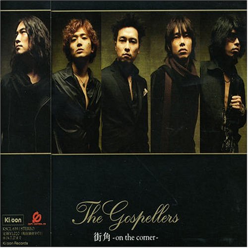 街角-on the corner-(CCCD) [CD] ゴスペラーズ、 村上てつや、 山田ひろし; K-Muto