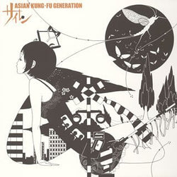 サイレン (CCCD) [CD] ASIAN KUNG-FU GENERATION; 後藤正文