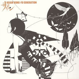 サイレン (CCCD) [CD] ASIAN KUNG-FU GENERATION; 後藤正文