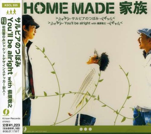 サルビアのつぼみ [CD] HOME MADE 家族; 槇原敬之