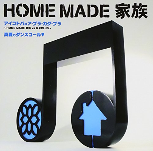 アイコトバはア・ブラ・カダ・ブラ~HOME MADE 家族vs米米CLUB~/スコール [CD] HOME MADE 家族