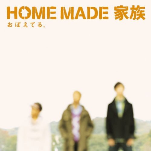 おぼえてる [CD] HOME MADE 家族 KURO MICRO U-ICHI Ryosuke Imai Yuji Kano Aki Hishikawa; HOME MADE 家族