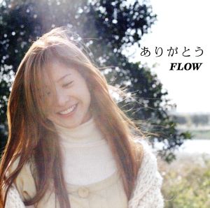 ありがとう [CD] FLOW