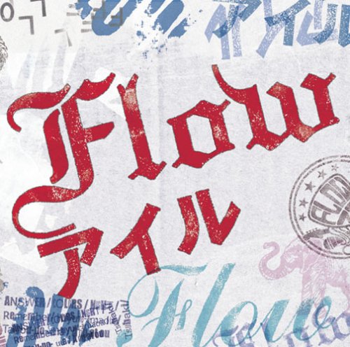 アイル [CD] FLOW