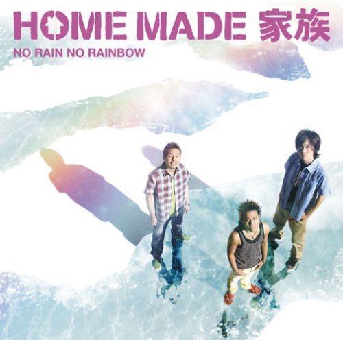 NO RAIN NO RAINBOW [CD] HOME MADE 家族