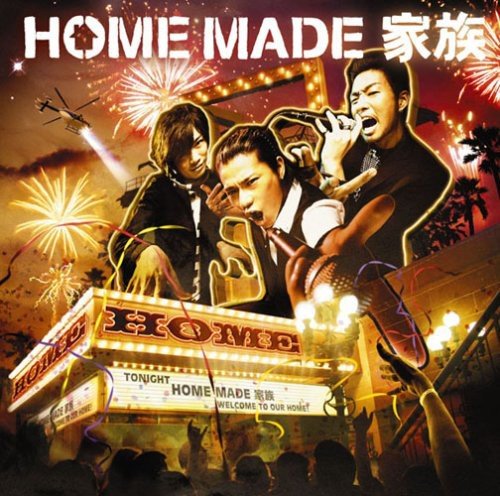 HOME(初回生産限定盤)(DVD付) [CD] HOME MADE 家族