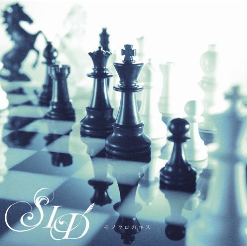 モノクロのキス [CD] シド