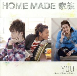 YOU~あなたがそばにいる幸せ~ [CD] HOME MADE 家族 KAME TUT-1026 HOZE KURO MICRO U-ICHI; MANABOON