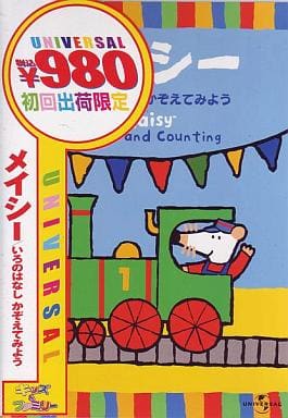 メイシー いろのはなし/かぞえてみよう [DVD] [DVD]