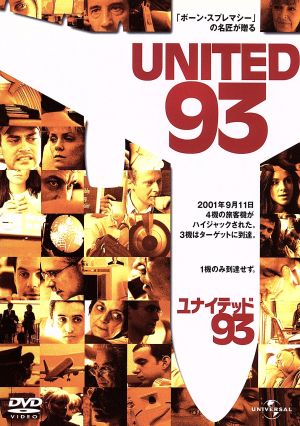 ユナイテッド93 [DVD] [DVD]
